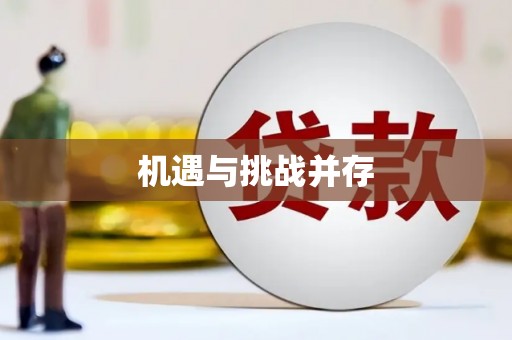 桑日机遇与挑战并存