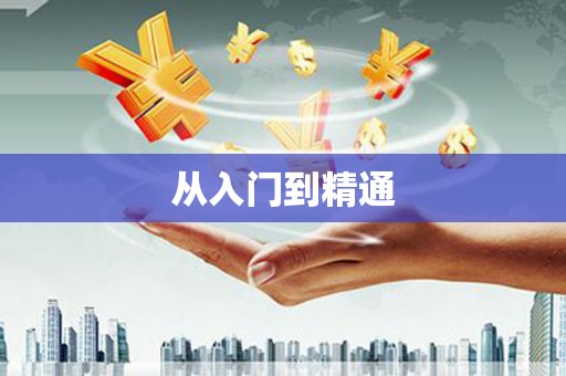桑日从入门到精通