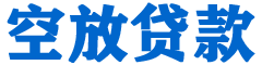 桑日贷款_快速便捷的本地贷款服务_低利率高额度_专业贷款服务平台